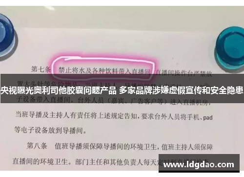 央视曝光奥利司他胶囊问题产品 多家品牌涉嫌虚假宣传和安全隐患